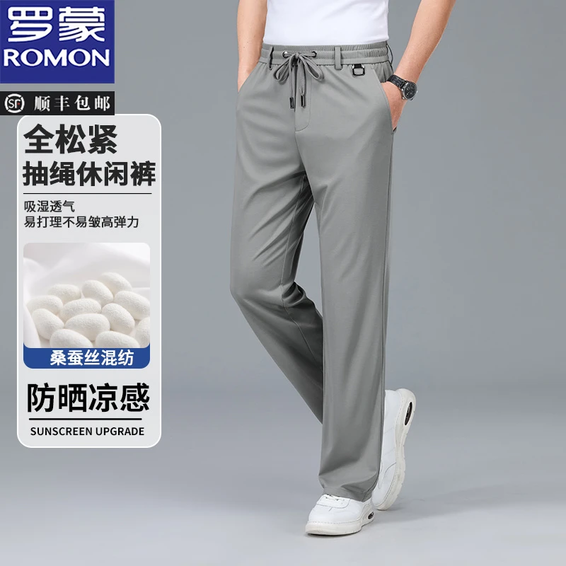 罗蒙夏季桑蚕丝男士高弹力高弹力凉感抽绳薄款垂感时尚冰丝裤