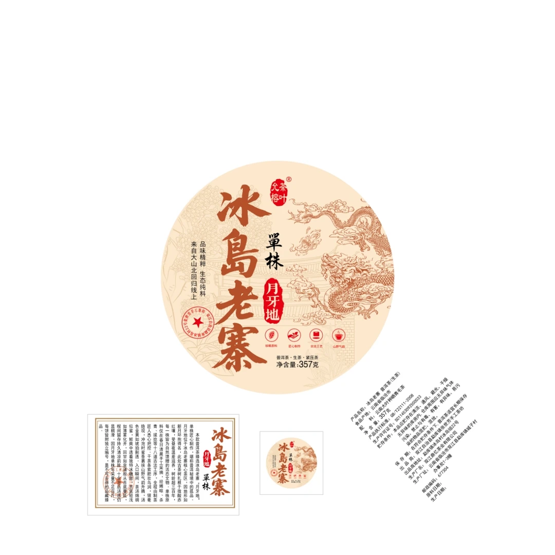 冰岛老寨 头春2025年357克饼  月牙地400年古树单株