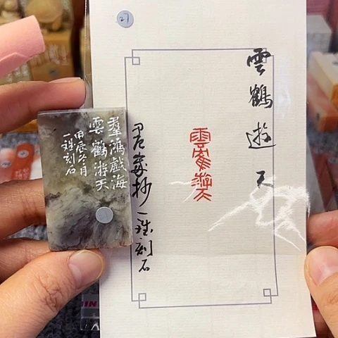 青田石印石篆刻作品