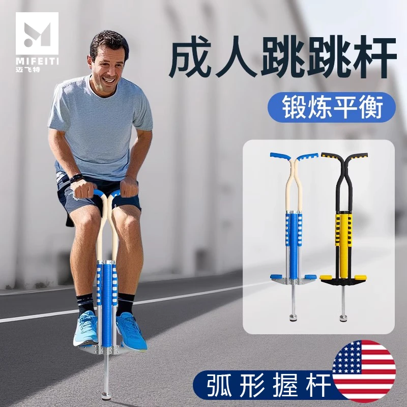 青蛙跳跳杆儿童小学生弹跳器成人青少年娃娃跳高训练装备户外玩具