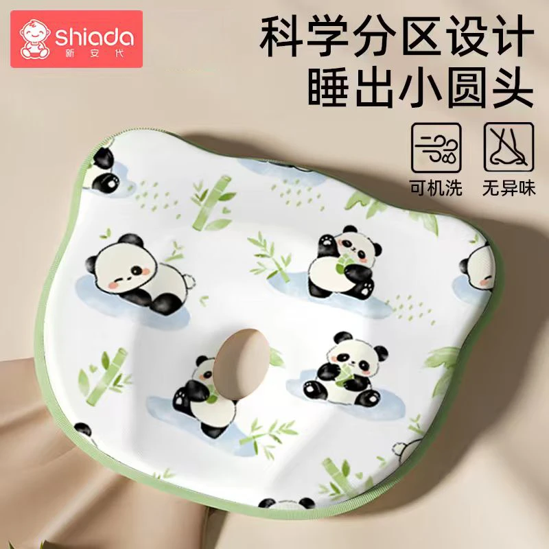 新安代定型枕婴儿枕头纠正新生0到6个月夏天夏季宝宝透气宝宝枕头