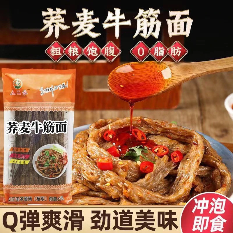 【小牛货栈】荞麦牛筋面干货凉皮0脂肪凉拌辣条专用免煮宿舍代餐