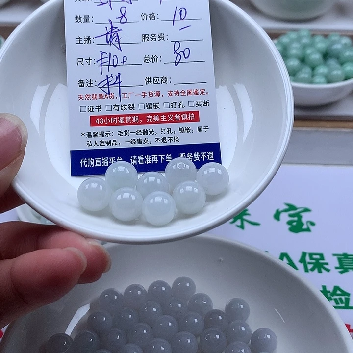 圈***圈翡翠散珠翡翠8颗卡10