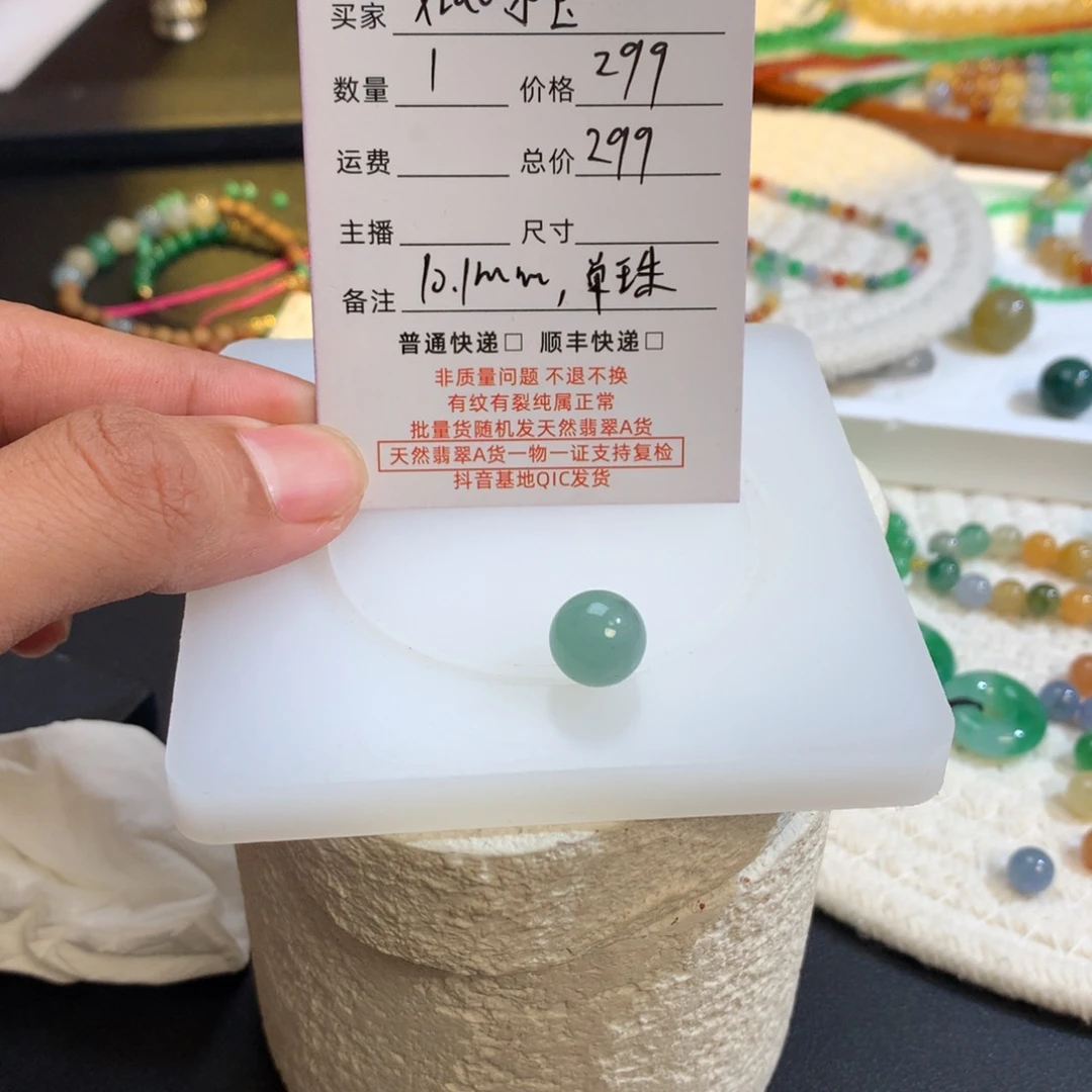 翡翠散珠x****?10.1mm单珠单珠，毛货定制