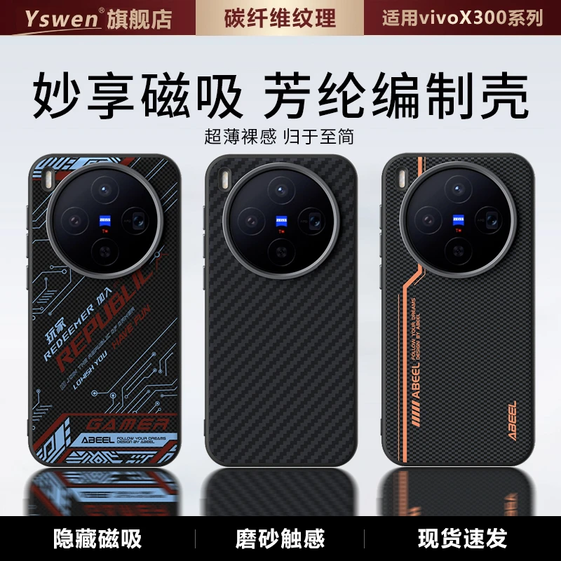 vivoX300手机壳新款碳纤维纹磁吸Pro磨砂软硅胶防摔男ins商务外壳