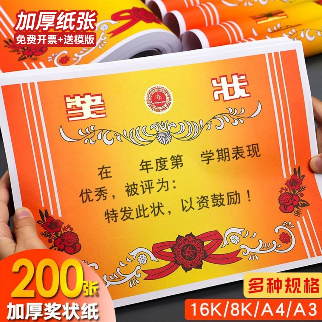 奖状纸A4加厚小学生老师可打印定制幼儿园初中生荣誉奖状模板批发