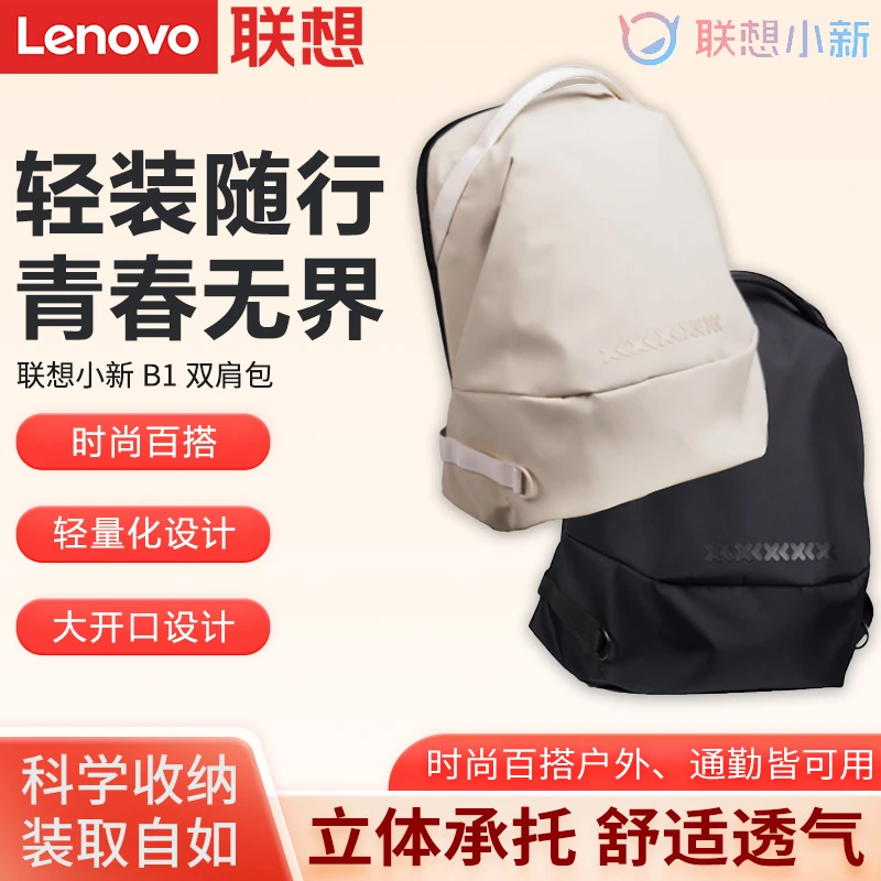 联想小新笔记本电脑包B1双肩包大容量休闲商务旅行包多功能背包