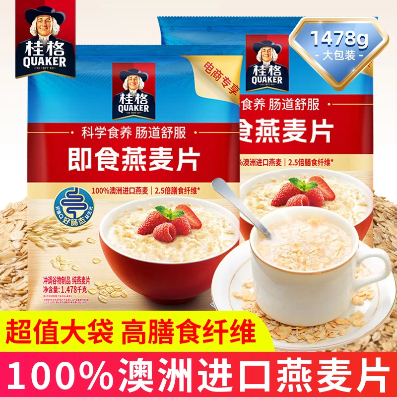 桂格即食燕麦片原味健康营养早餐冲饮纯麦片无蔗糖粗粮健身代餐