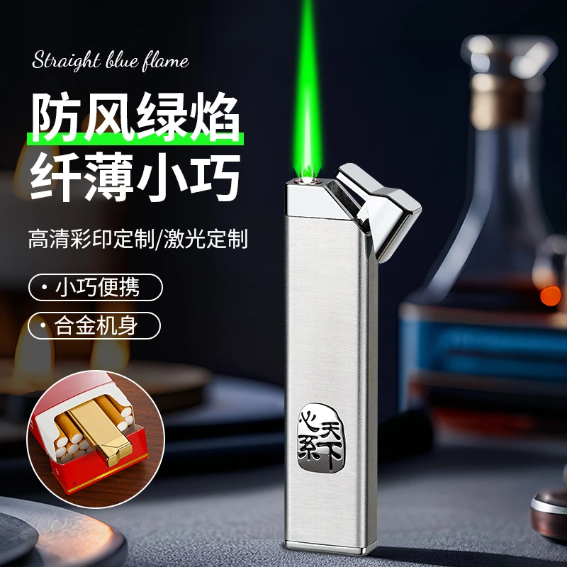 心系天下高级打火机小巧便携精致火机创意防风绿焰金属炫酷送男友