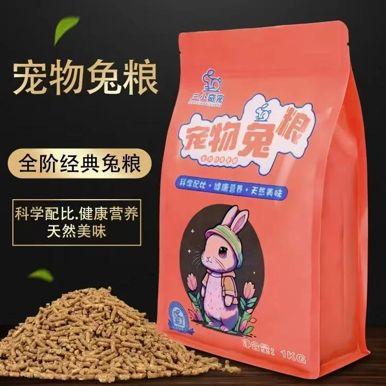 宠物兔子豚鼠荷兰猪天竺鼠粮食混合饲料兔粮高钙防球虫5斤装包邮