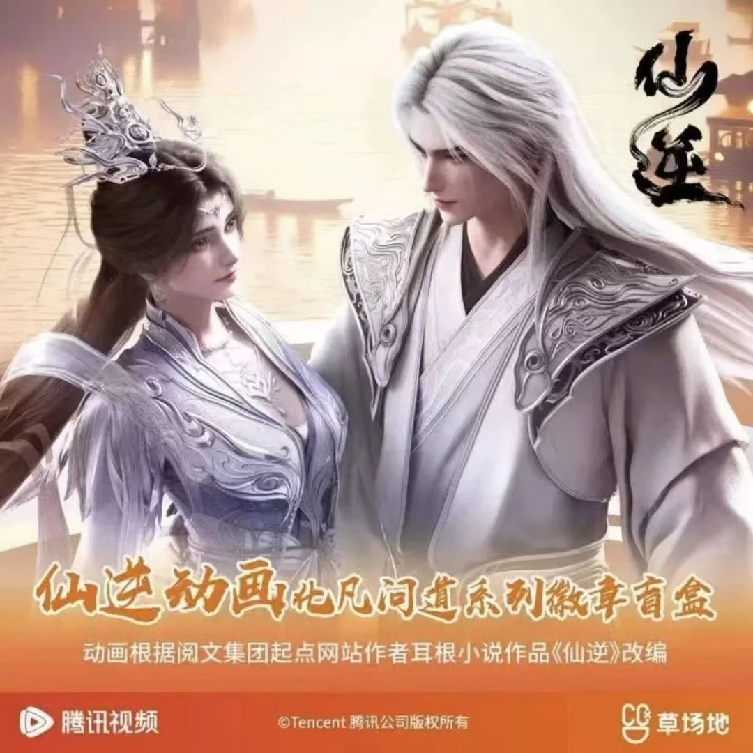 【仙逆徽章】正版官谷仙逆动画化凡问道系列吧唧盲盒，王林李慕婉