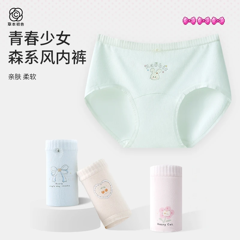 【草本初色】青春少女小清新内裤10A抑菌加长底裆独立包装亲肤舒适