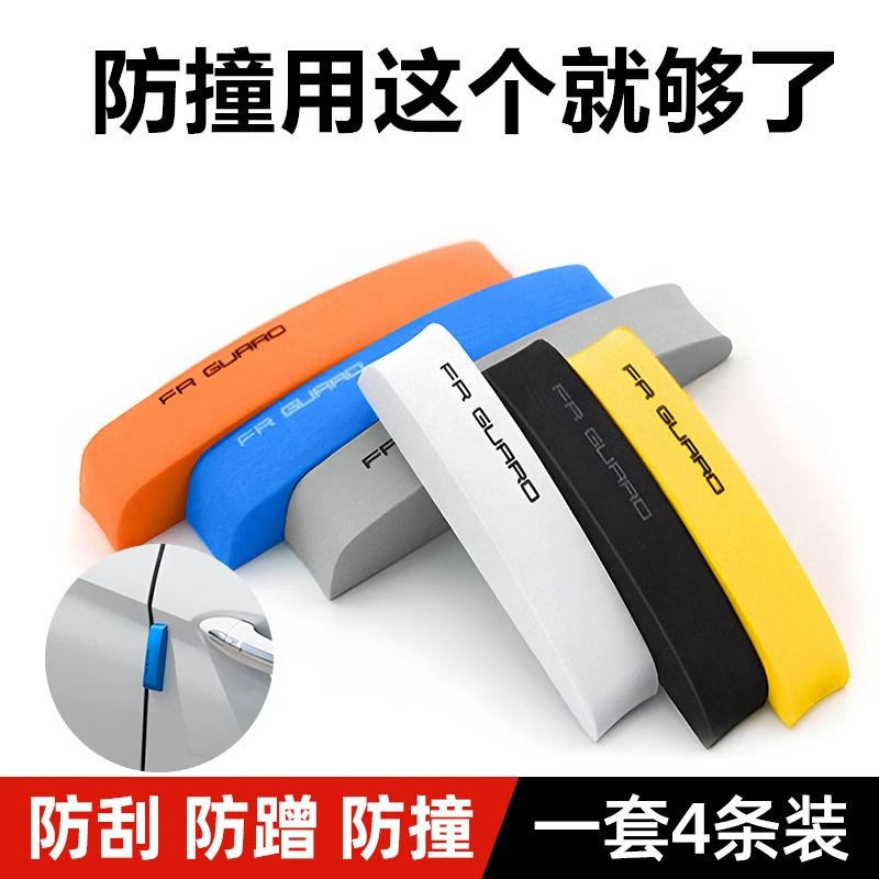车门防撞条加厚EVA泡沫汽车防撞贴防碰撞刮蹭泡沫条防撞保护条