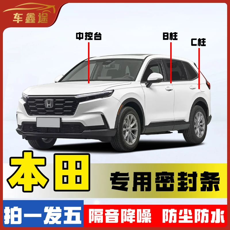 车鑫途本田专车专用汽车B柱密封条车门隔音条防尘降噪改装胶条
