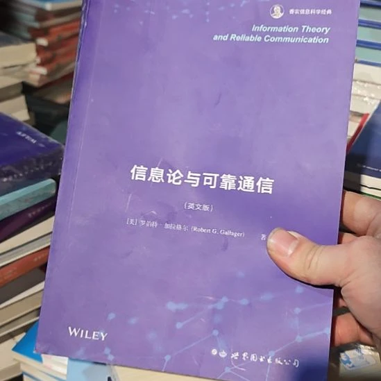 信息论与可靠通信英文版。