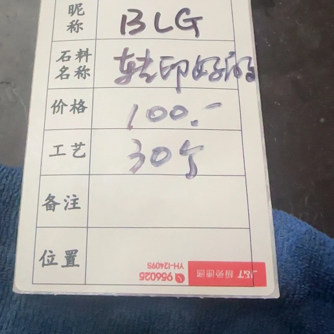 青田石印石B****挥你是