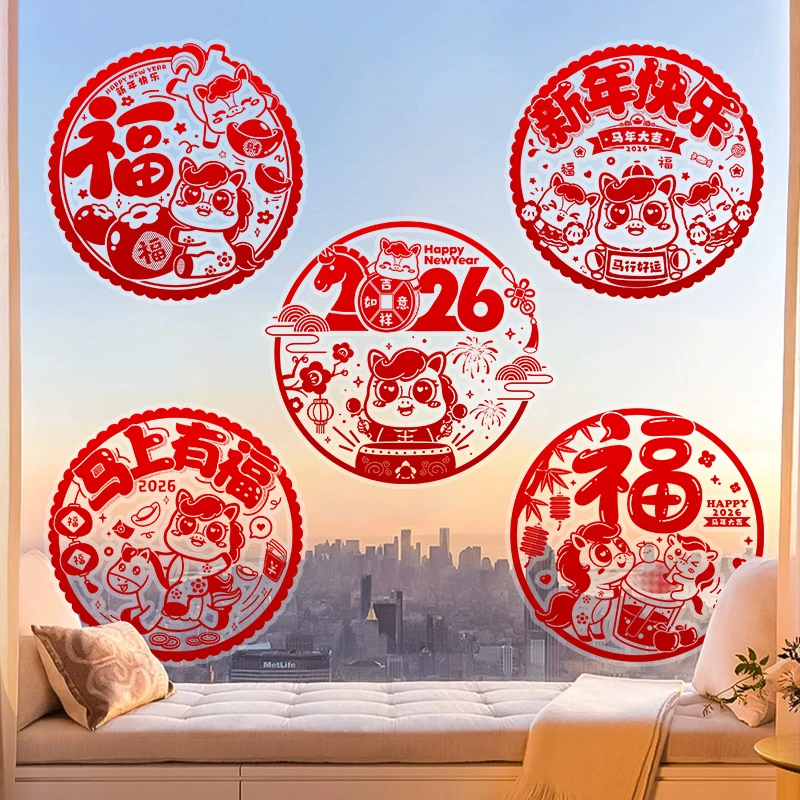 马年新年装饰福字玻璃静电贴春节窗花2026年新款贴纸过年场景布置