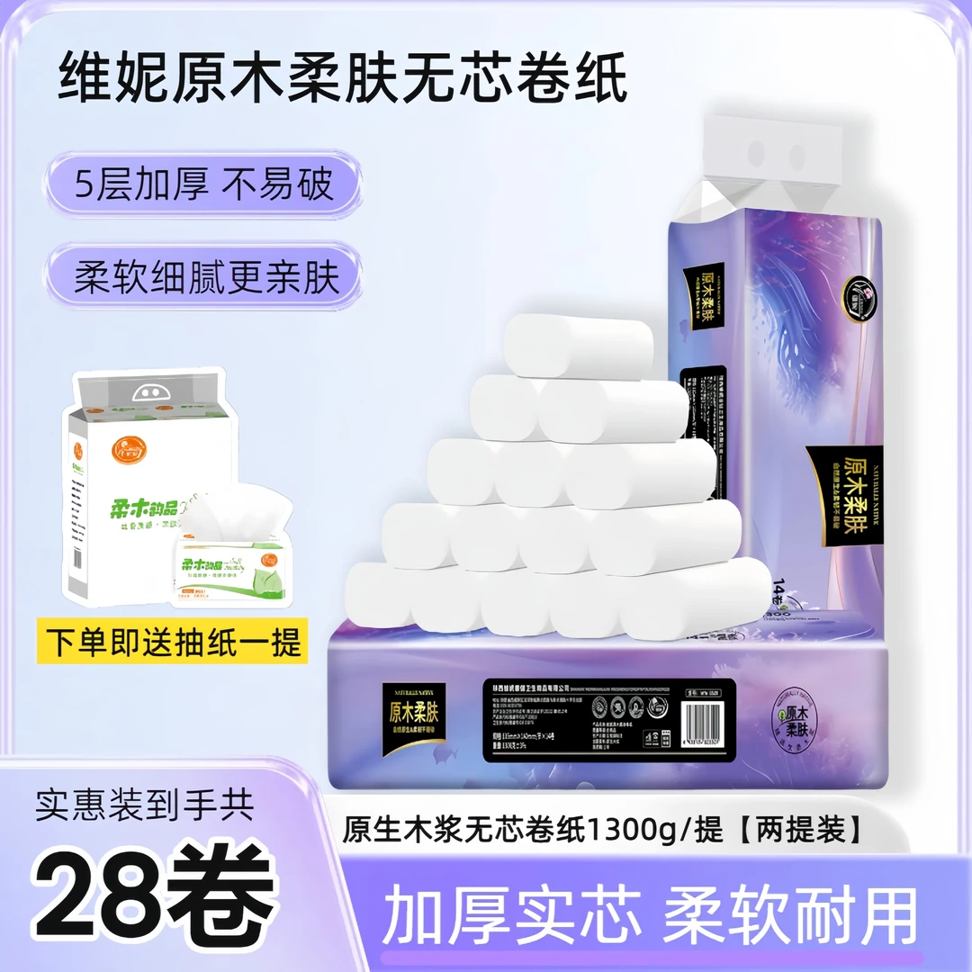 维妮实惠大圆卷卫生纸加厚原生木浆可湿水厂家直销母婴可用