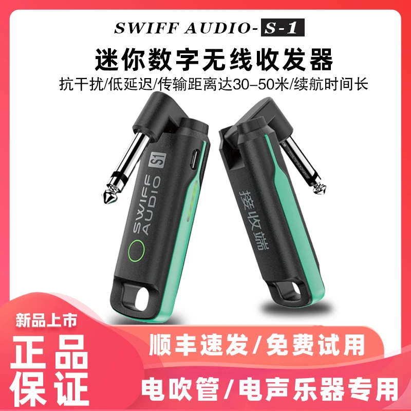 电吹管无线收发器发射器瑞孚收发器圣锐华魅妙品雅佳电吹管通用