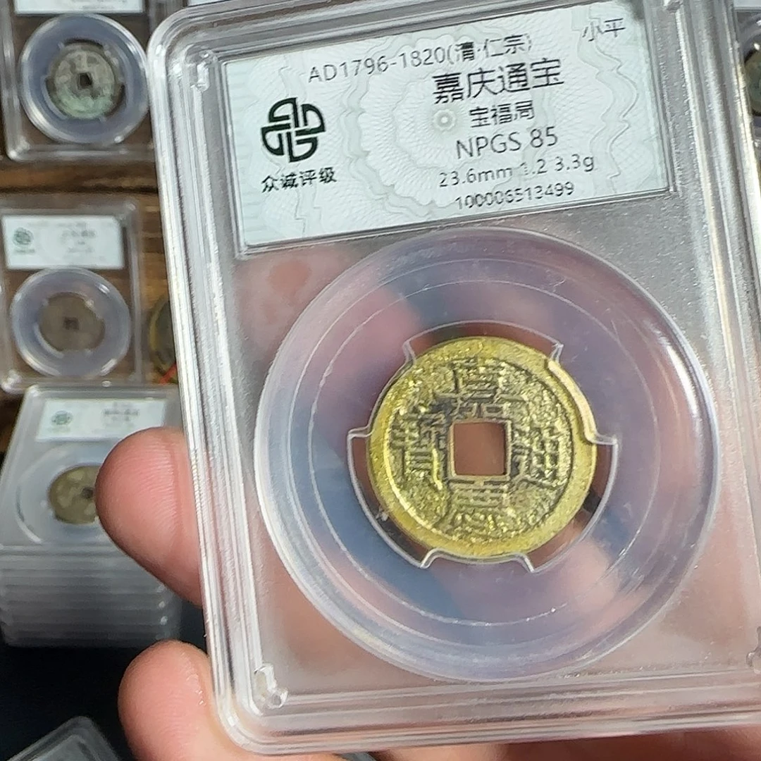 铜嘉庆。  千秋9999999999