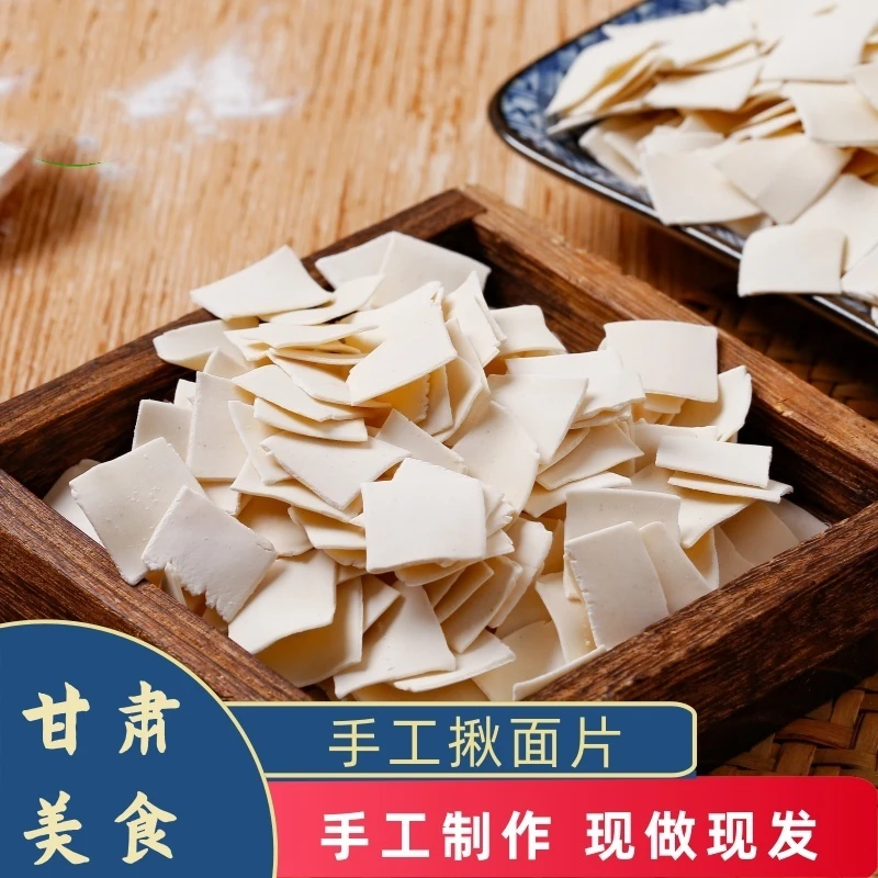 甘肃正宗手工揪面片400g西北特产干面片易煮易熟速食炒面片袋装