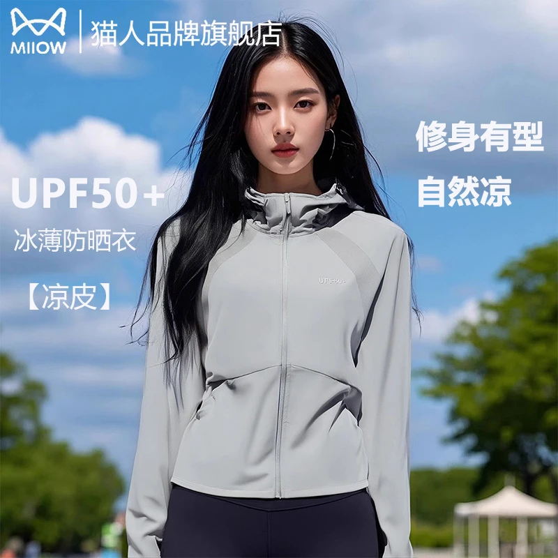 猫人修身防晒衣女夏季2025新款冰丝小蛮腰户外防晒服外套防紫外线
