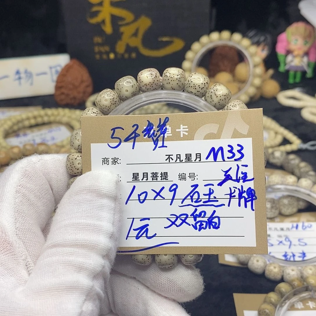 手串星月菩提义*于m33