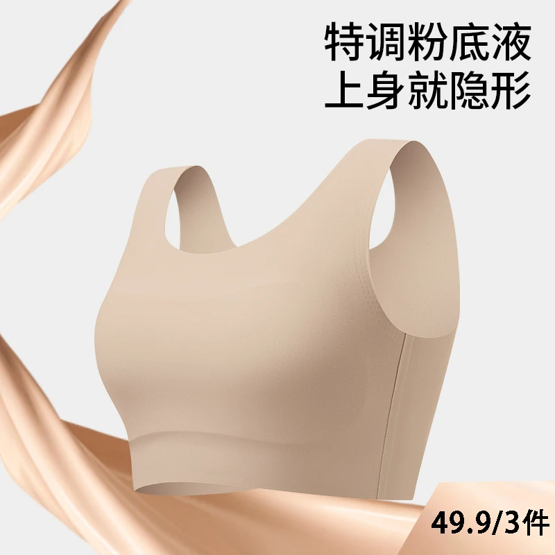 【3件装】轻氧夫人粉底液束胸内衣文胸夏季背心式一体夏天薄女