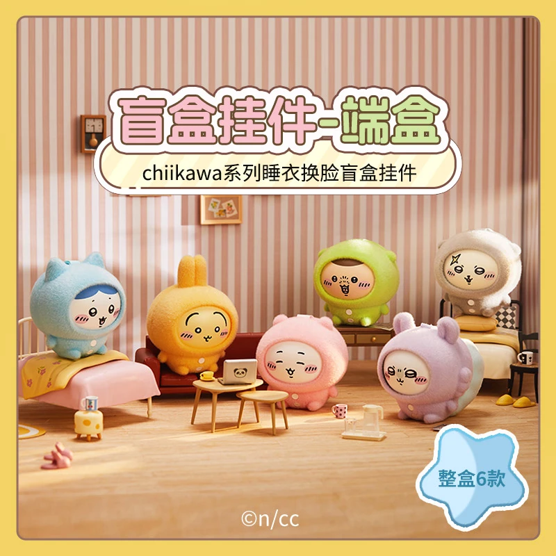 MINISO名创优品chiikawa睡衣系列换脸盲盒