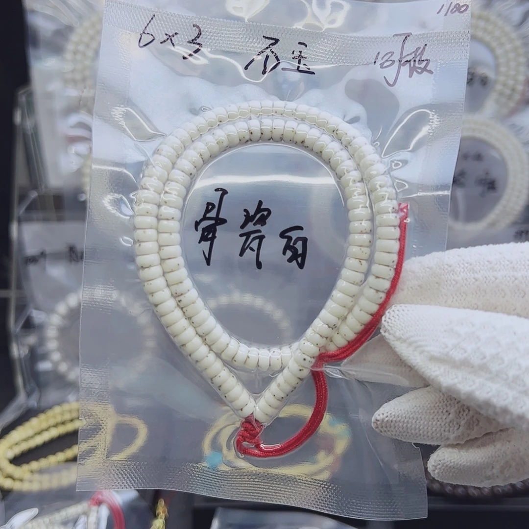 城***）吊坠星月菩提6*3骨瓷白药片