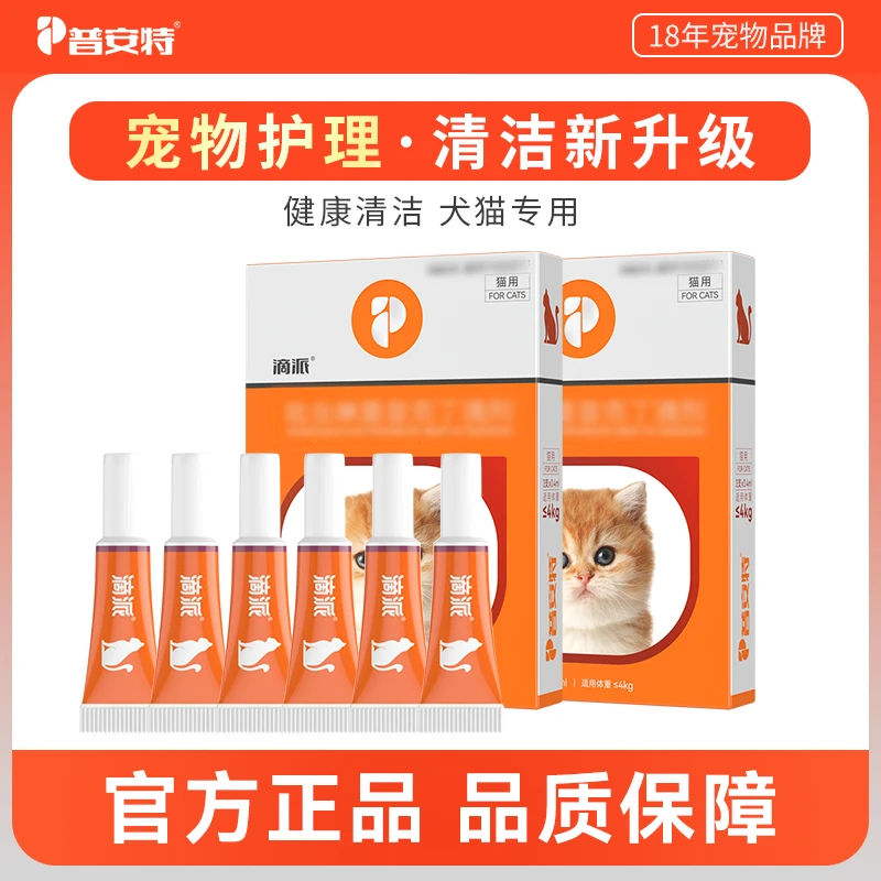 【普安特】滴派猫咪狗狗体内外日常清洁宠物专用