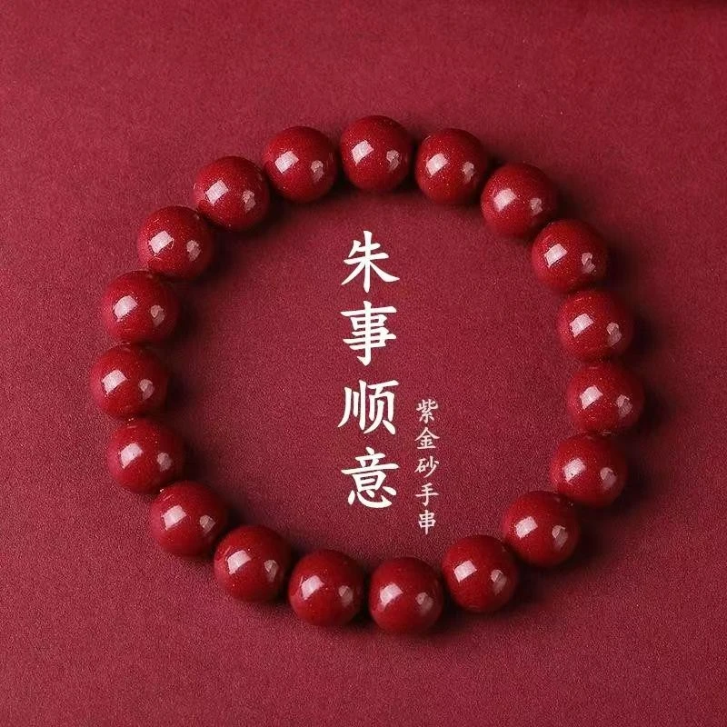 含辰砂工艺品高含量素圈百搭款【本命年转运手链】男女朋友生日礼物