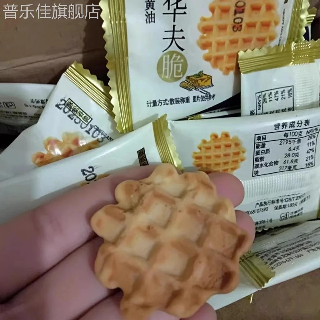 【整箱41包】黄油华夫脆奶香松饼烘烤压缩饼干宿舍代餐解馋小零食
