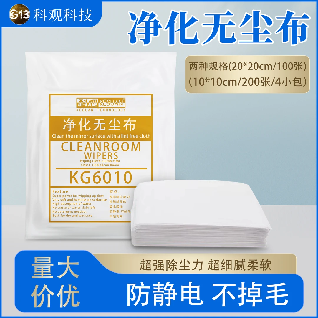 科观3009亚超细无尘布维修擦拭专用防静电不掉毛超细纤维激光封边