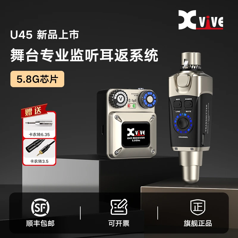 XVIVE【年终大促】U45专业无线耳返5.8G监听系统乐队演出直播一拖多