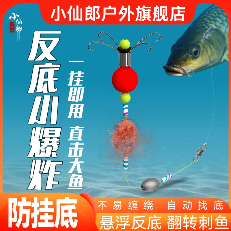 小仙郎反高底爆炸翻板钩鱼钩防挂底防缠绕自动找底免调漂鲫鲤钓组