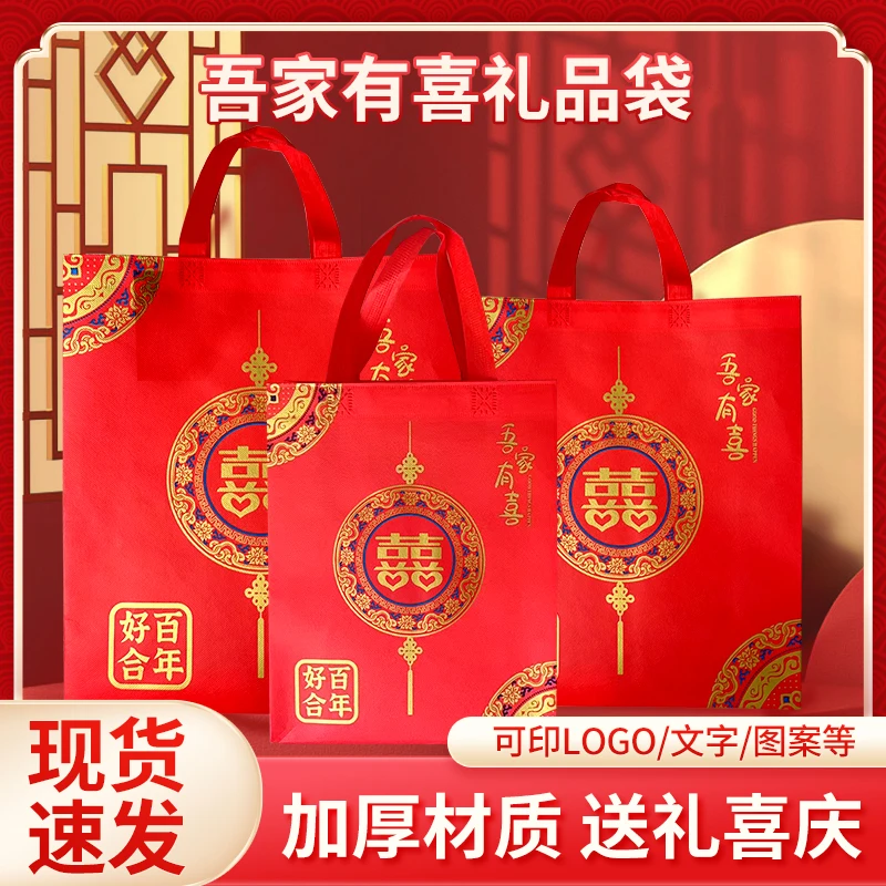 红色喜事无纺布礼品袋节日结婚手提袋加厚无纺布送礼烟酒喜糖定制