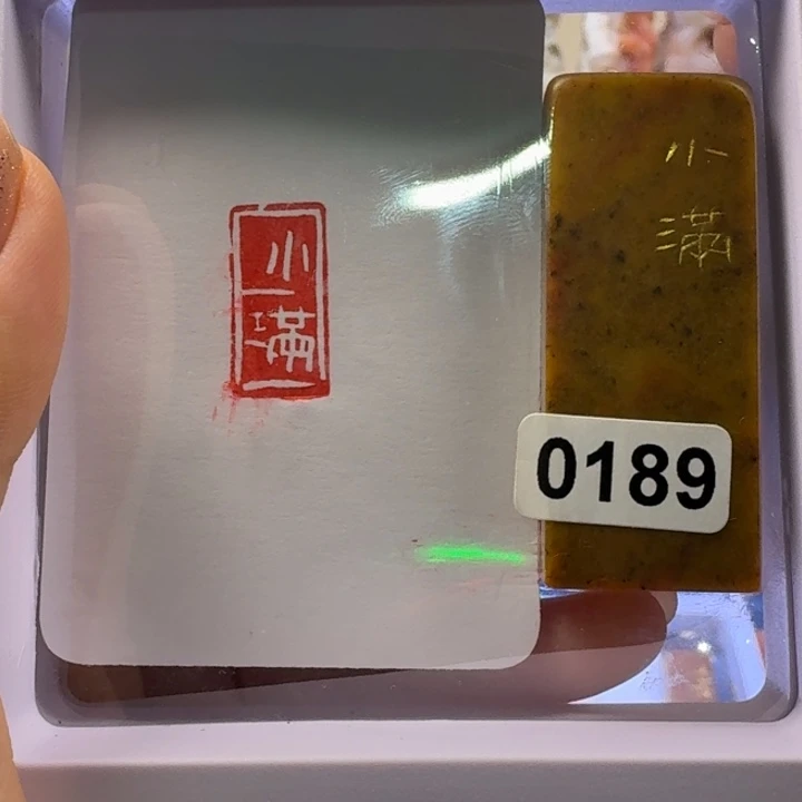 寿山石印石小满白文
