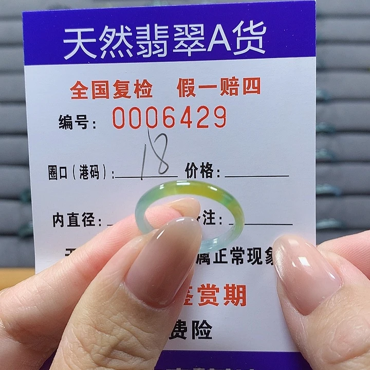 未镶嵌戒圈翡翠6429