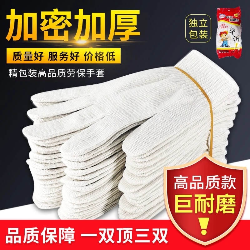 加密加厚耐磨耐用劳保手套棉线600克男女建筑工工厂批发白线手套