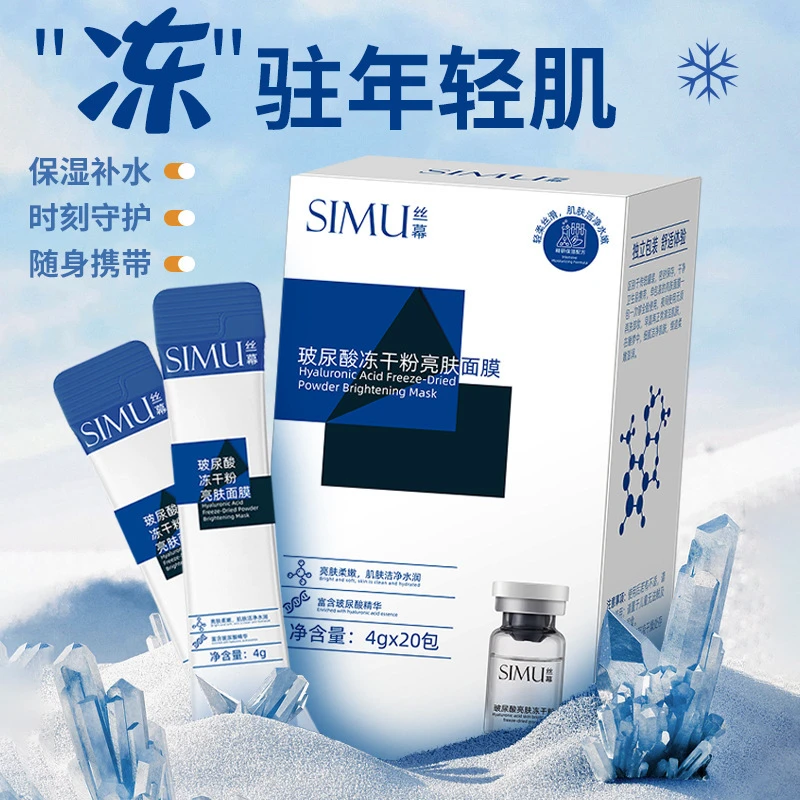 玻尿酸冻干粉面膜 补水保湿水润紧致清透滋润便携免洗睡眠面
