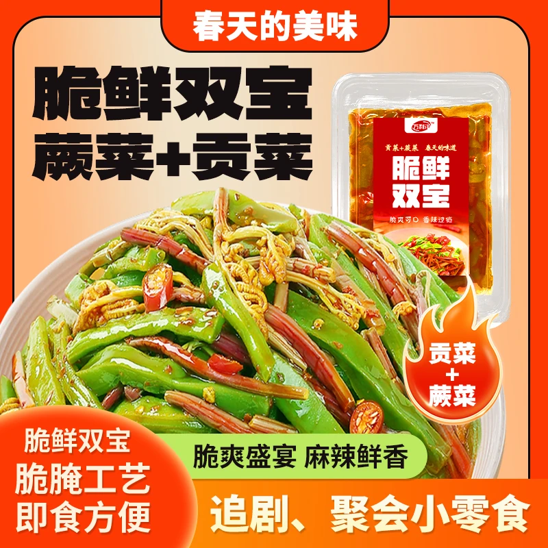 脆鲜双宝蕨菜贡菜湖南特产香辣味150g下饭菜解馋开胃小零食贡菜