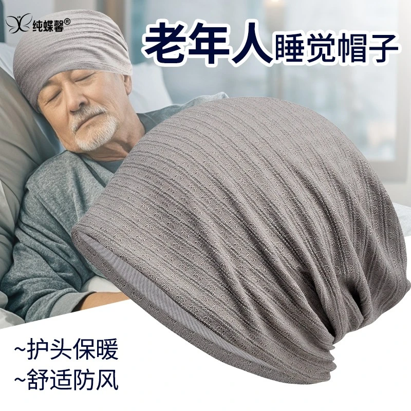睡眠睡帽男款中老年人睡觉戴的帽子空调帽头部保暖爷爷奶奶晚上女