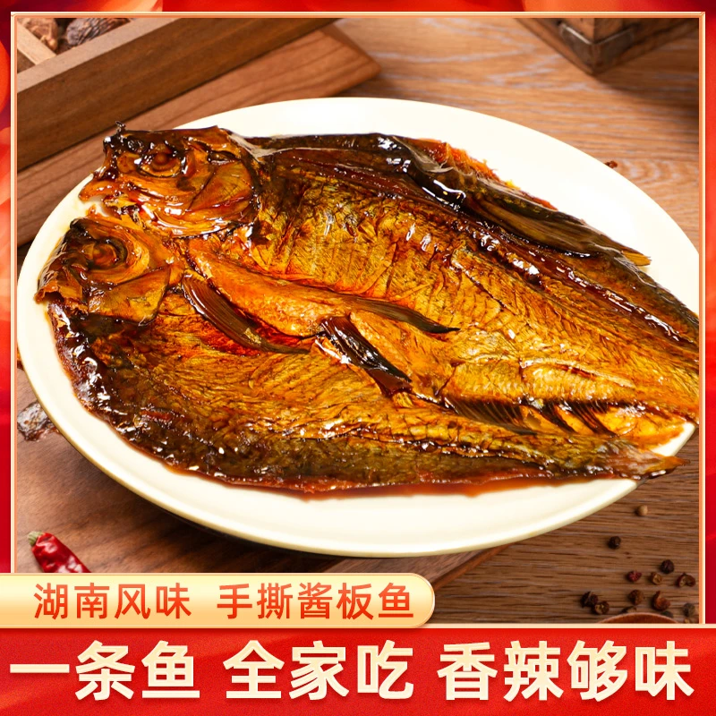 手撕酱板鸭香辣鱼排干酱板鱼休闲零食湖南特产网红小吃美味解馋