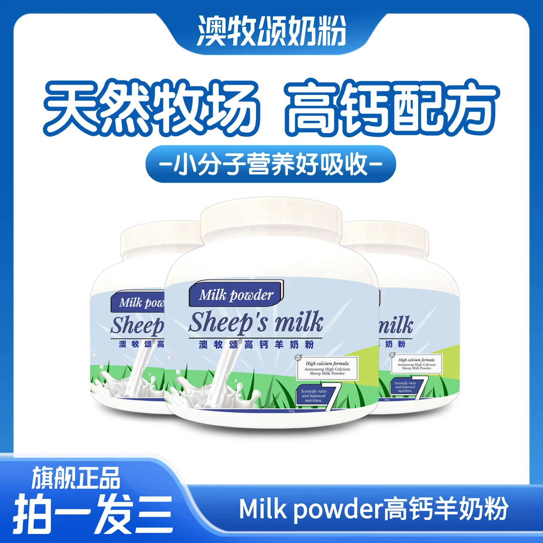 【拍一发三】高钙羊奶粉小分子补钙羊奶粉中老年成人品牌营养奶粉