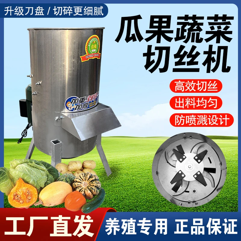 电动多功能不锈钢碎菜机瓜果蔬菜粉碎机喂鸡鸭鹅猪牛羊养殖切丝机
