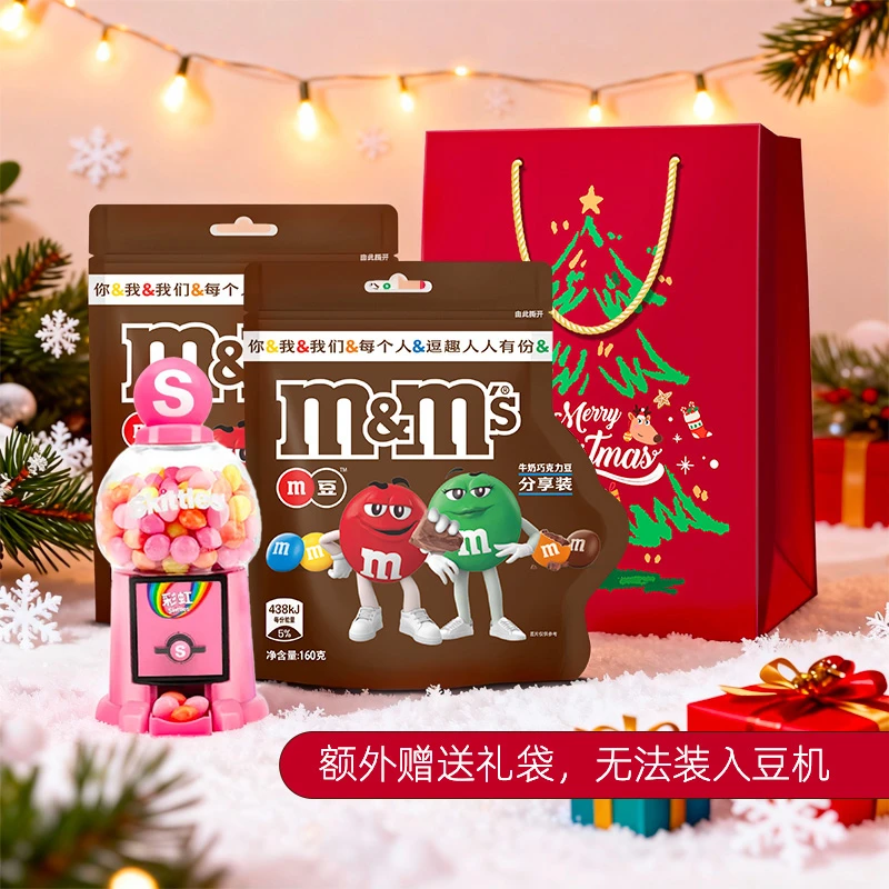 冬季送礼【圣诞节】M&M'S牛奶巧克力豆豆机限定礼盒包装糖果送人