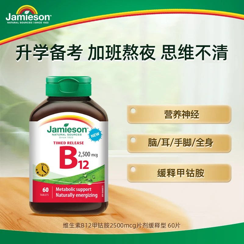 【短视频】健美生缓释甲钴胺B12 2500mcg 儿童B12多维矿物质咀嚼片