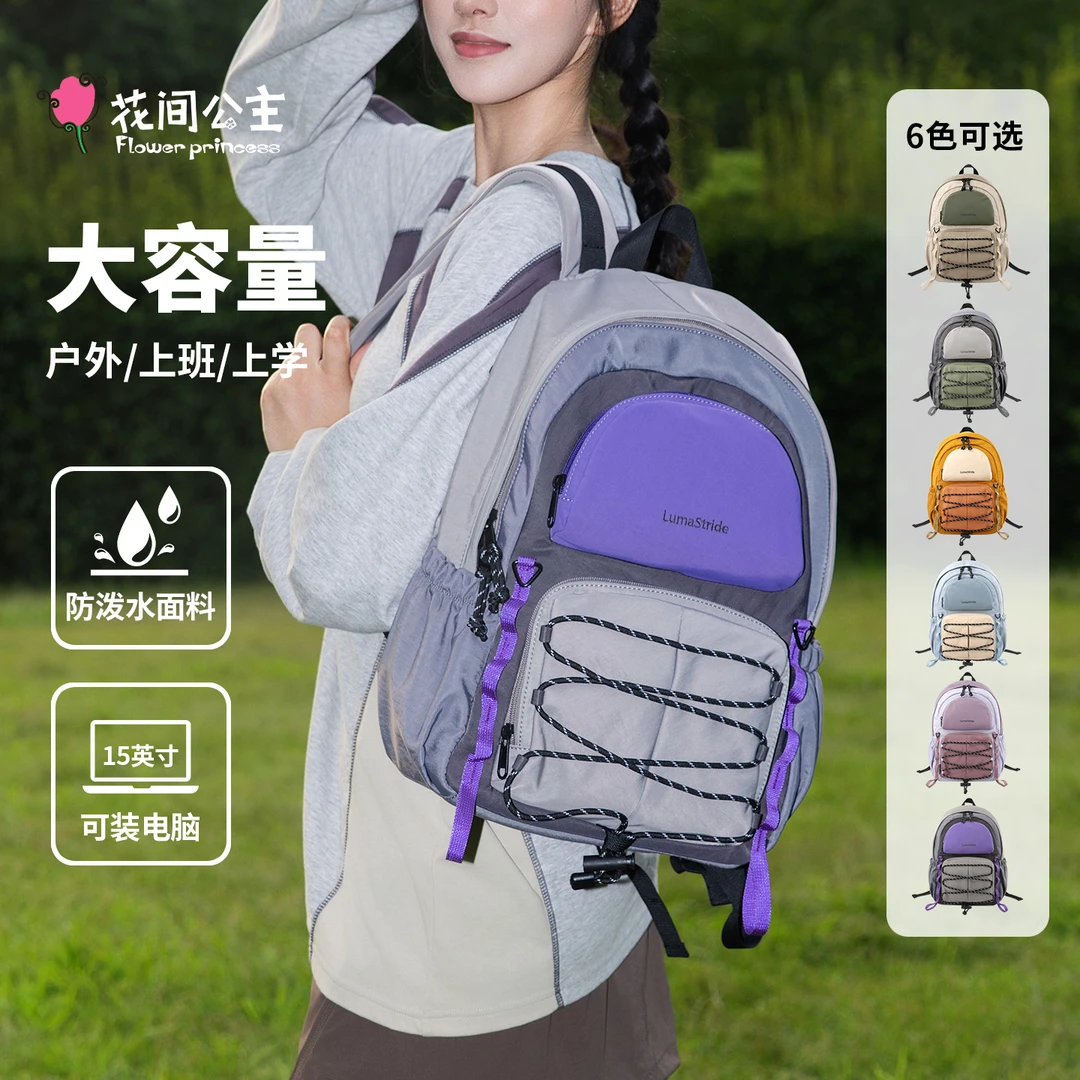 花间公主原创光影轨迹系列大容量学生书包休闲出行双肩背包