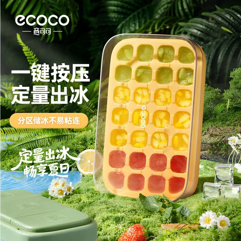 ecoco定量按压冰格模具大容量冰盒制冰神器家用冰箱自制冰块模具